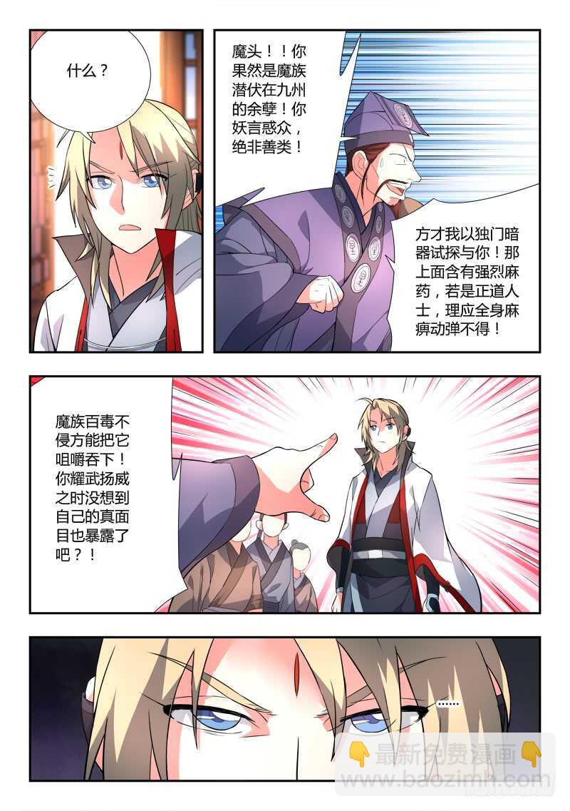 🍶从前有座灵剑山 第六百五十六章 第8页