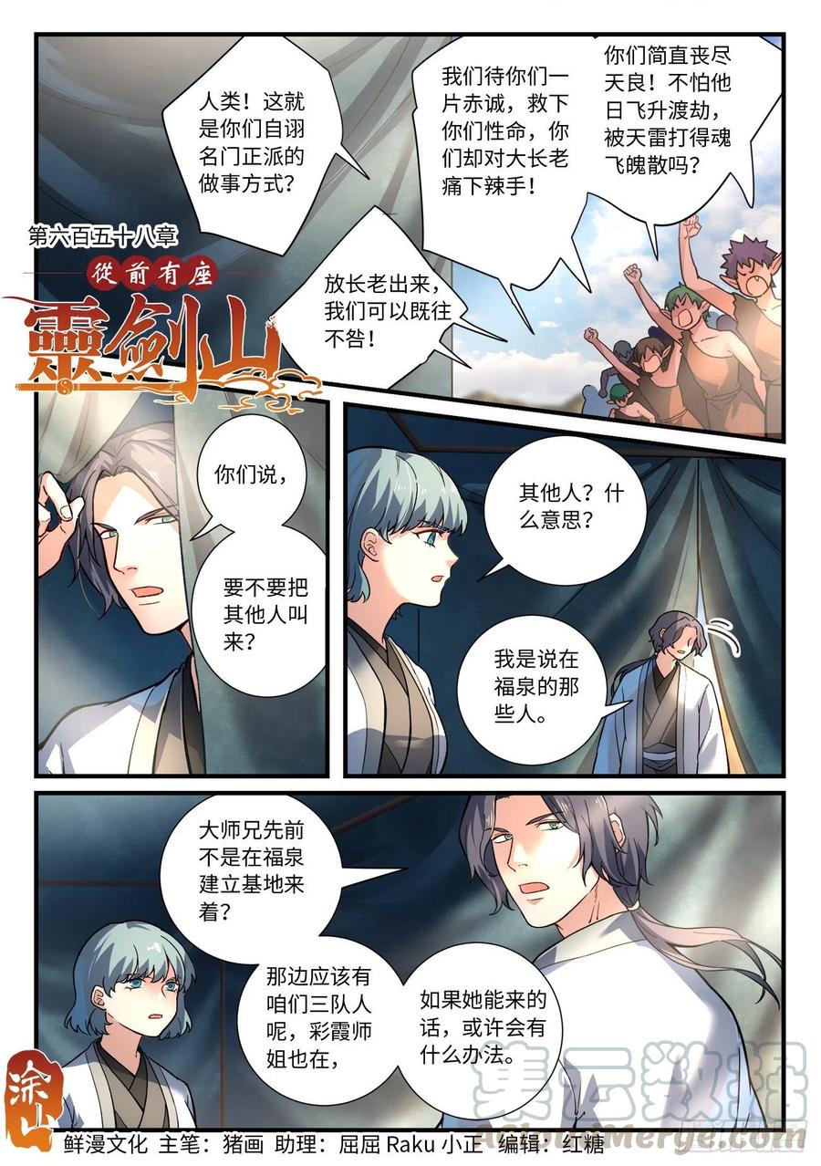 🍶从前有座灵剑山 第六百五十八章 第1页