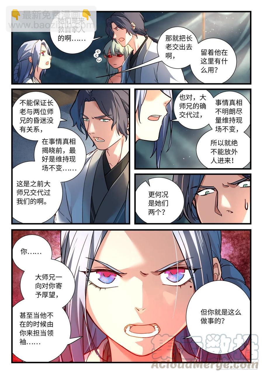 🍶从前有座灵剑山 第六百五十八章 第10页