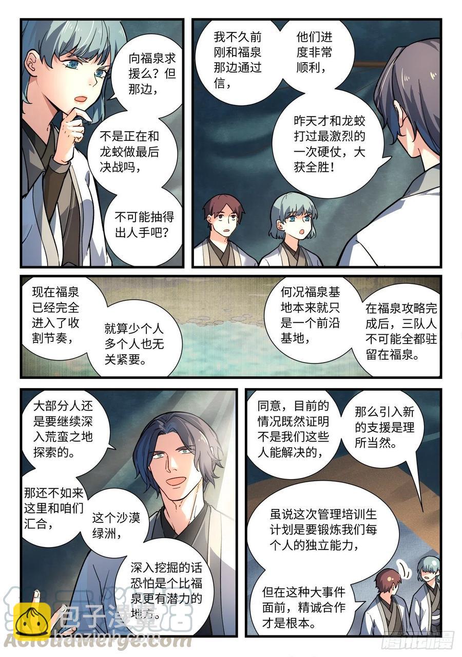 🍶从前有座灵剑山 第六百五十八章 第2页