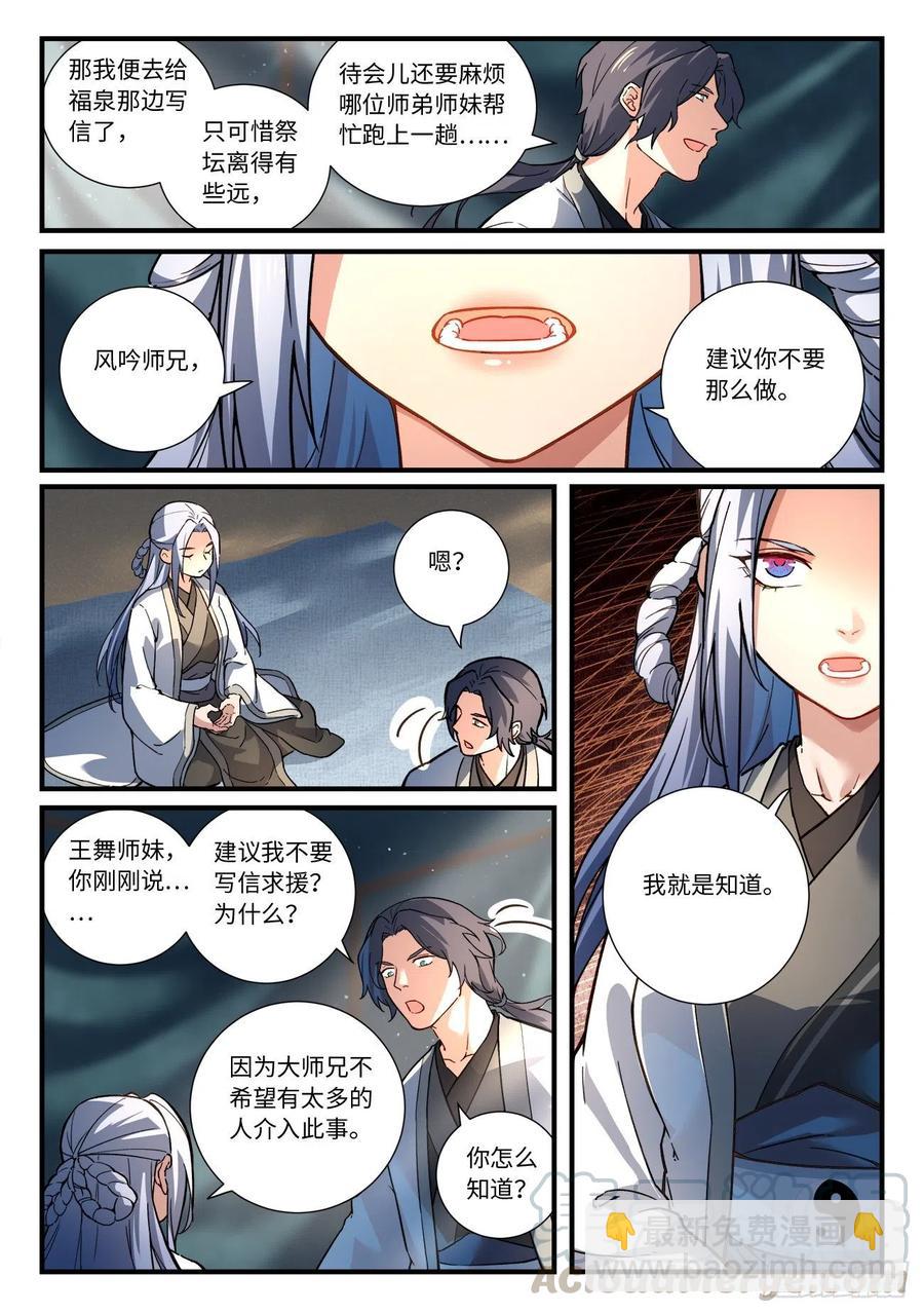 🍶从前有座灵剑山 第六百五十八章 第3页