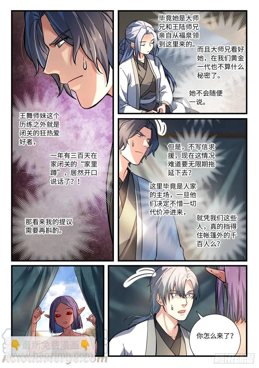 🍶从前有座灵剑山 第六百五十八章 第4页