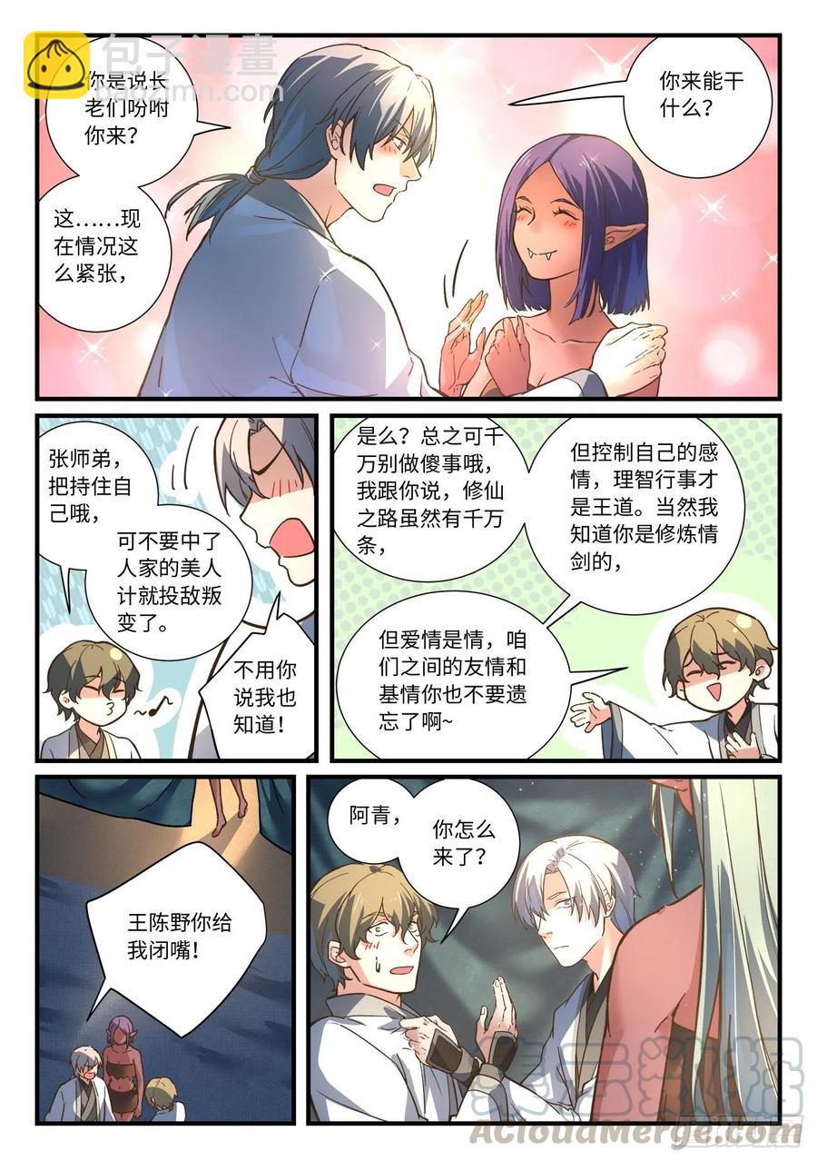 🍶从前有座灵剑山 第六百五十八章 第5页