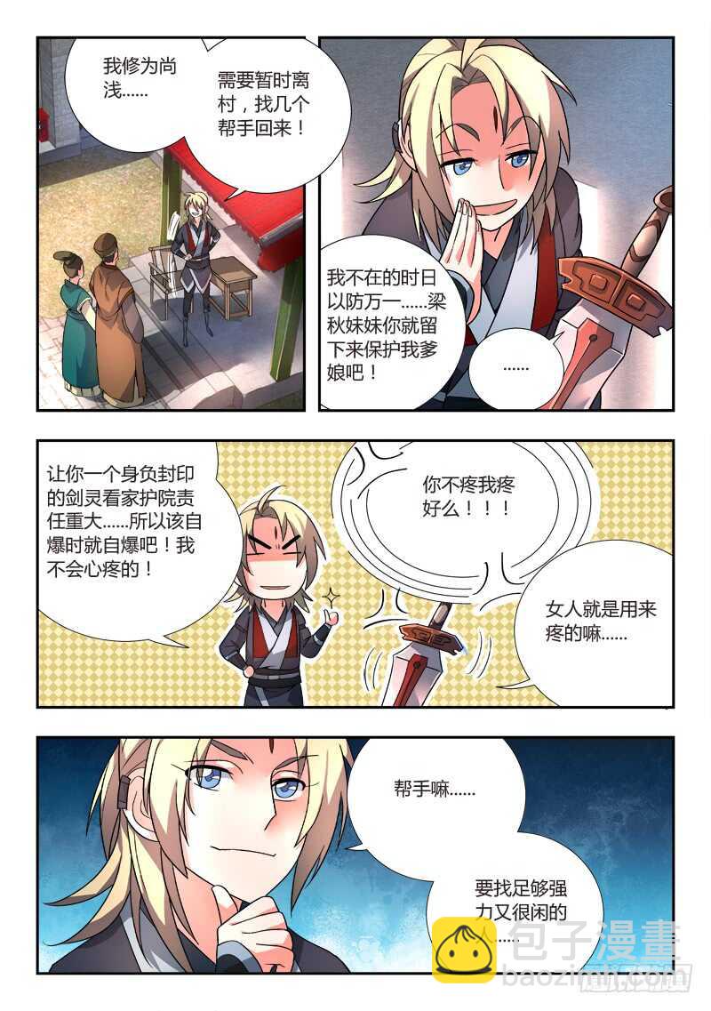 🍶从前有座灵剑山 第六百六十章 第10页