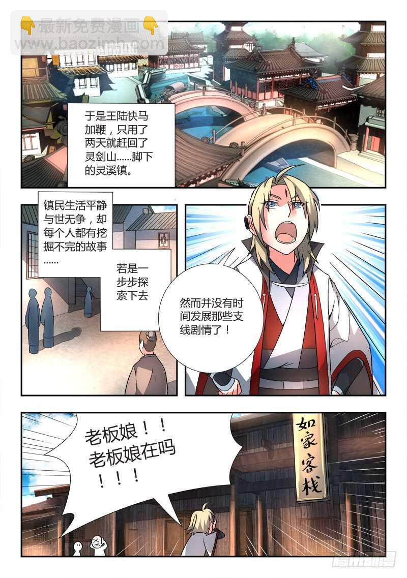 🍶从前有座灵剑山 第六百六十章 第11页