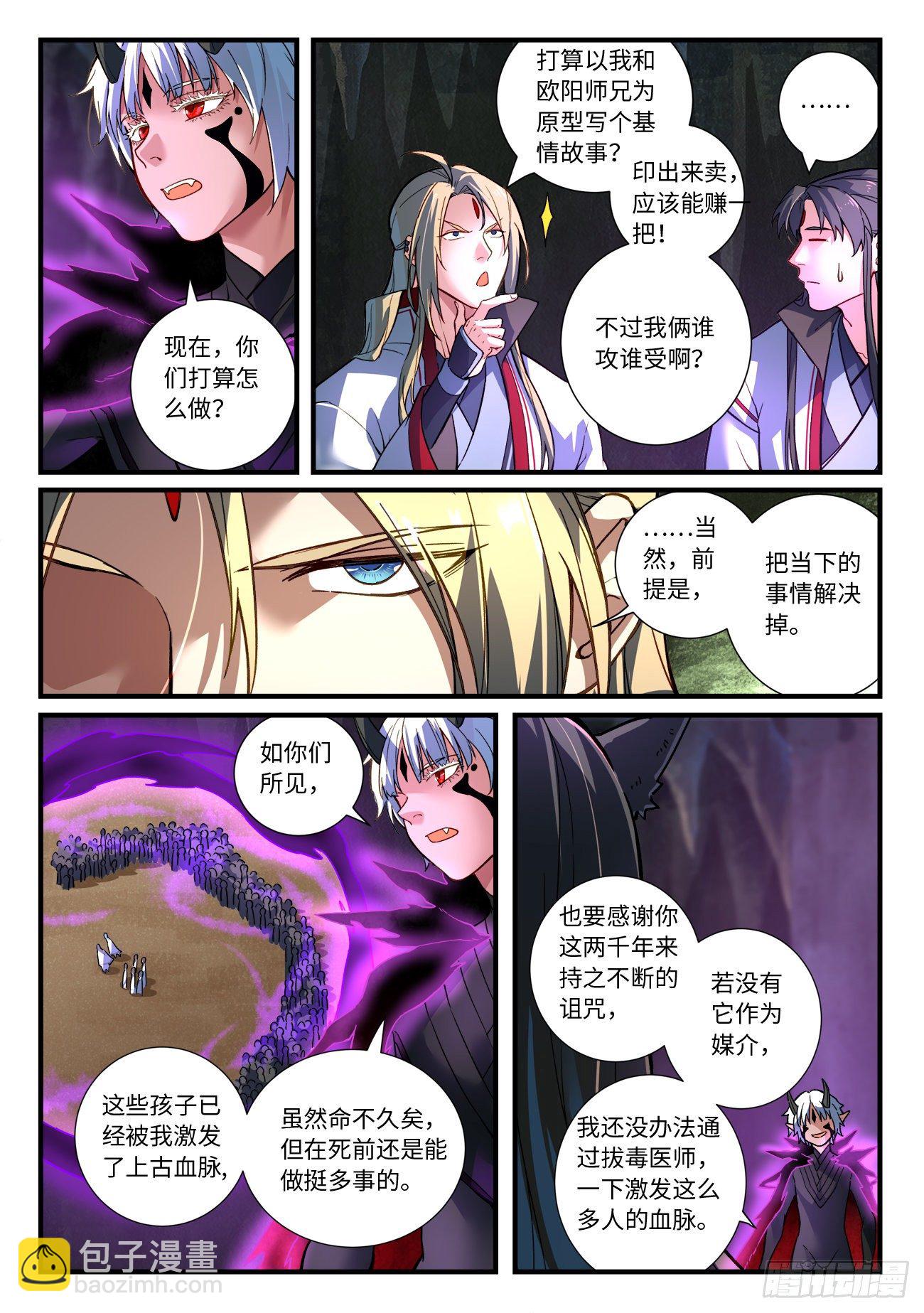 🍶从前有座灵剑山 第六百六十章 第4页