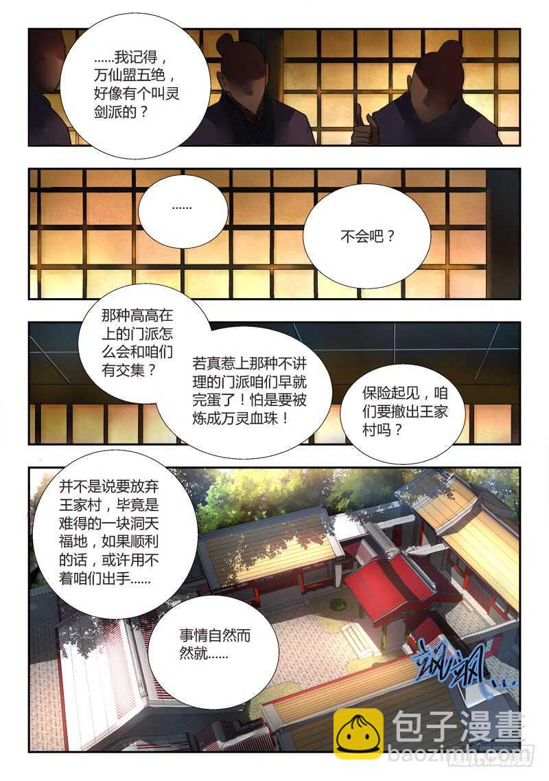🍶从前有座灵剑山 第六百六十章 第7页