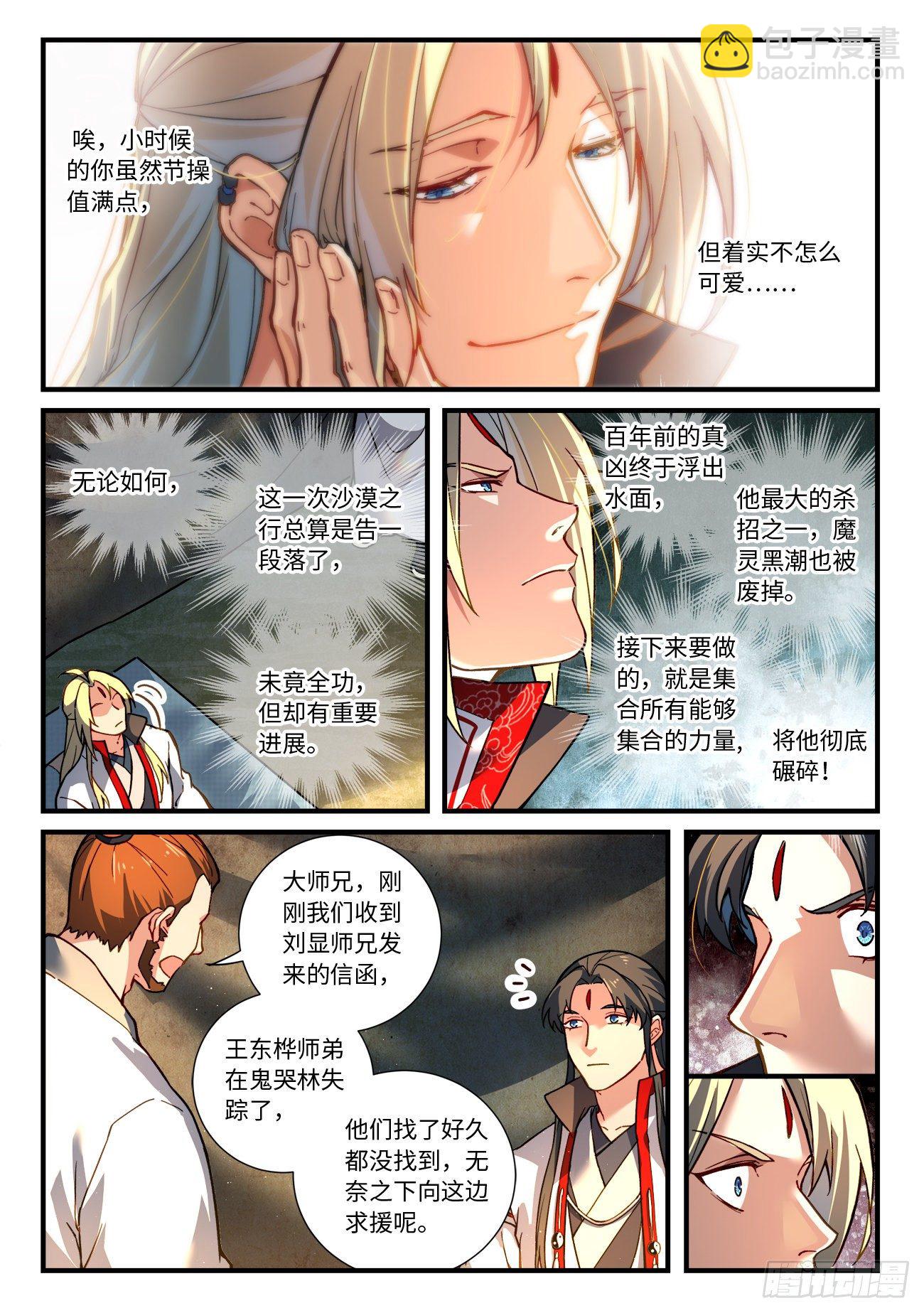 🍶从前有座灵剑山 第六百六十二章 第3页