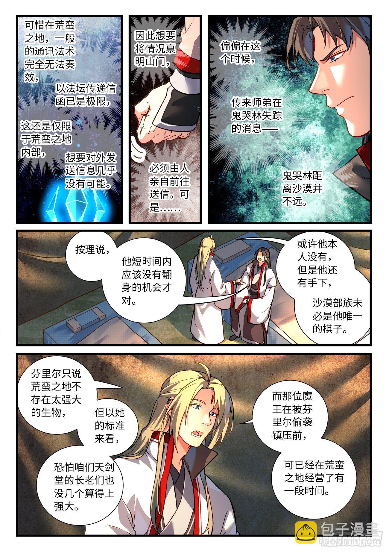 🍶从前有座灵剑山 第六百六十二章 第9页
