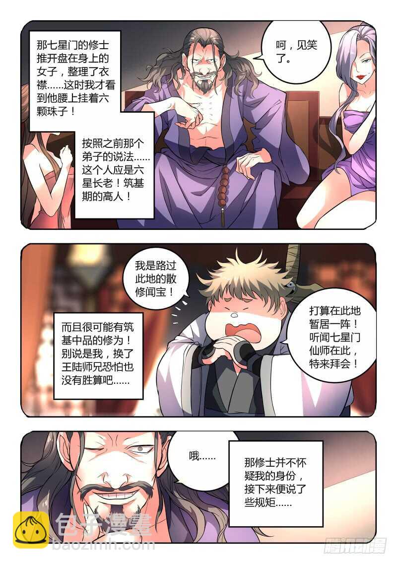 🍶从前有座灵剑山 第六百六十四章 第2页