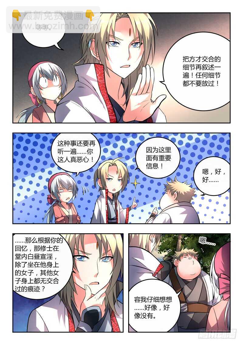 🍶从前有座灵剑山 第六百六十四章 第3页