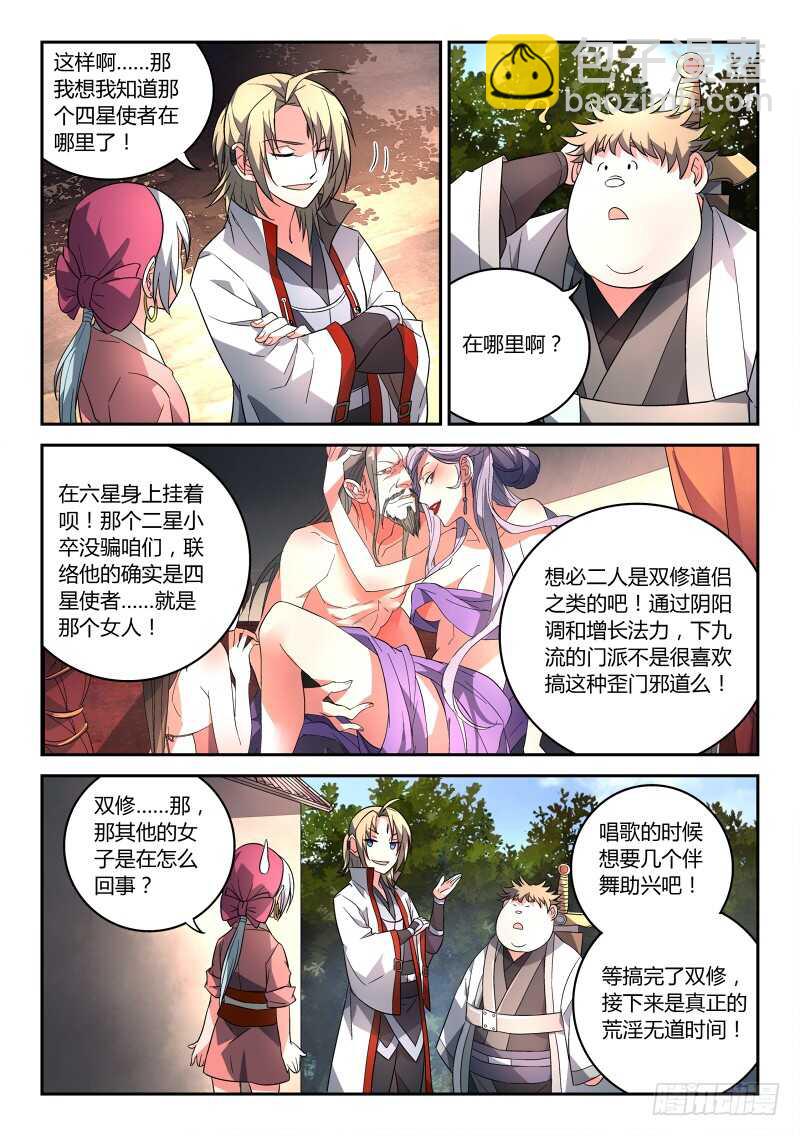 🍶从前有座灵剑山 第六百六十四章 第4页