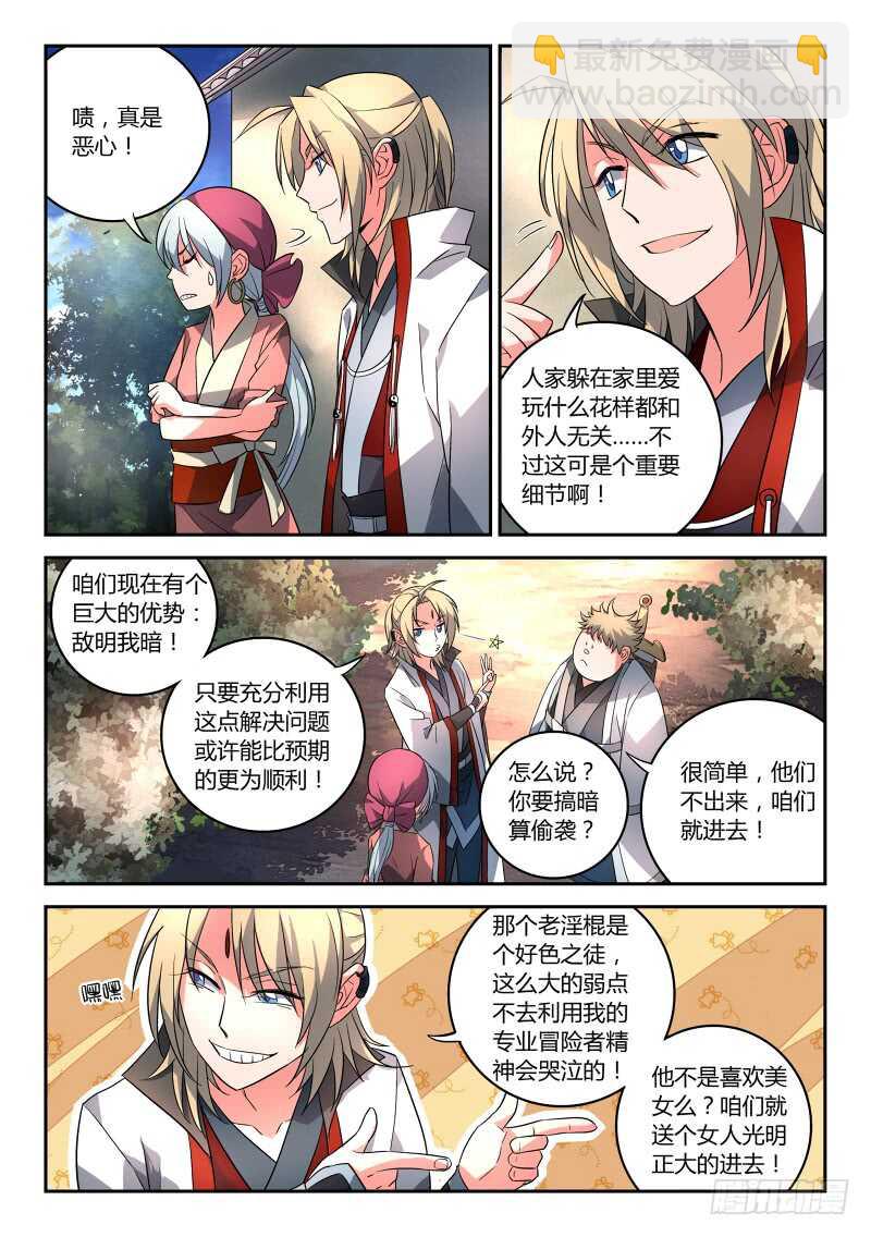 🍶从前有座灵剑山 第六百六十四章 第5页