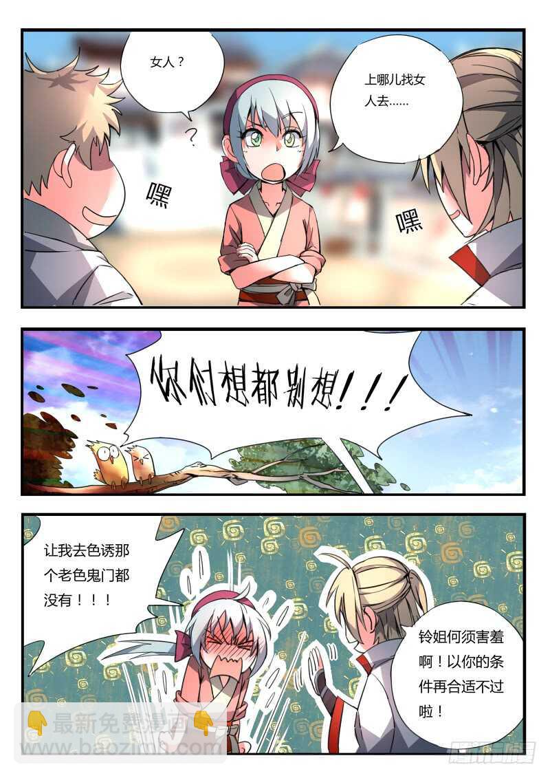🍶从前有座灵剑山 第六百六十四章 第6页