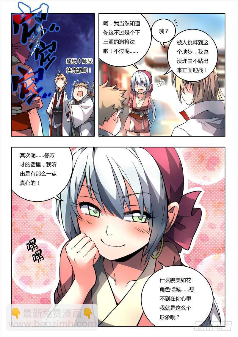 🍶从前有座灵剑山 第六百六十四章 第8页