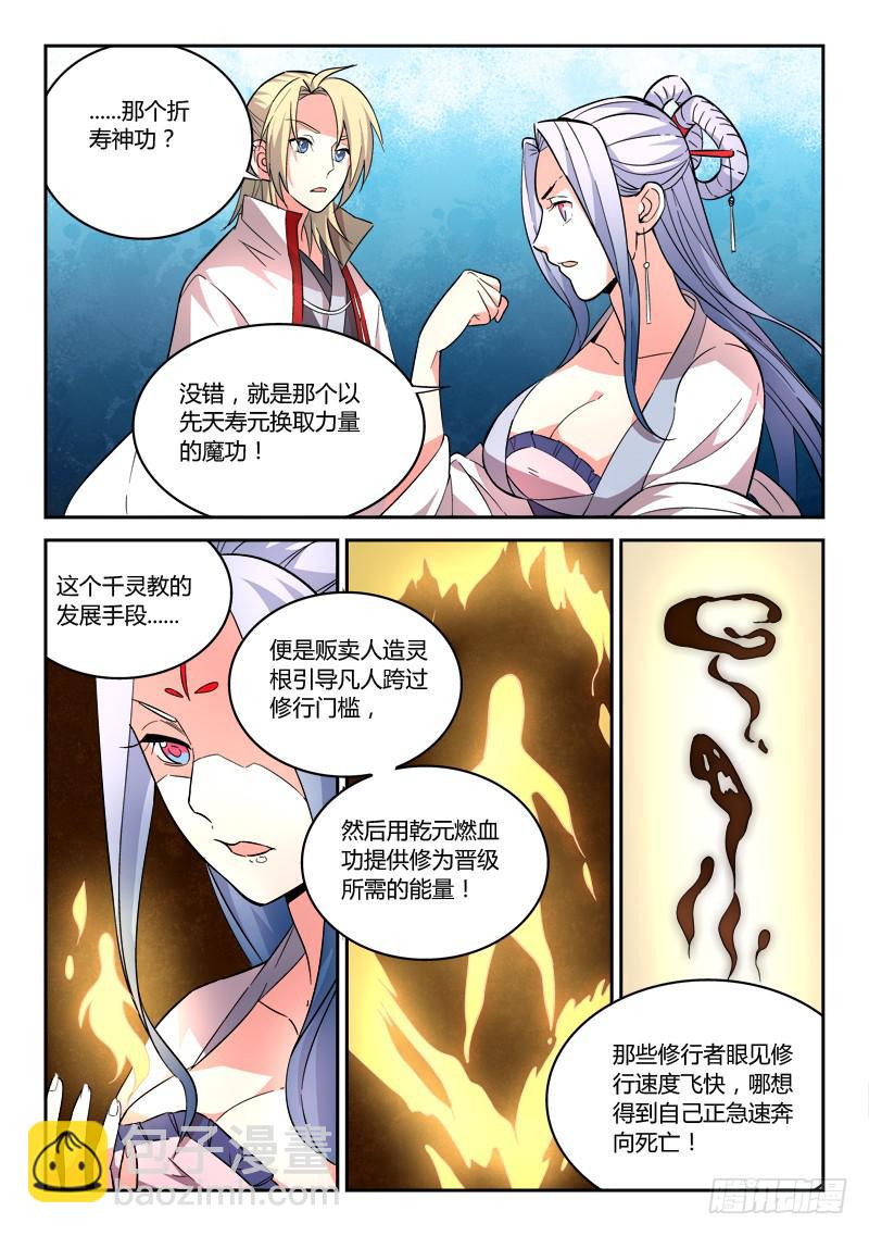 🍶从前有座灵剑山 第六十七章 第6页
