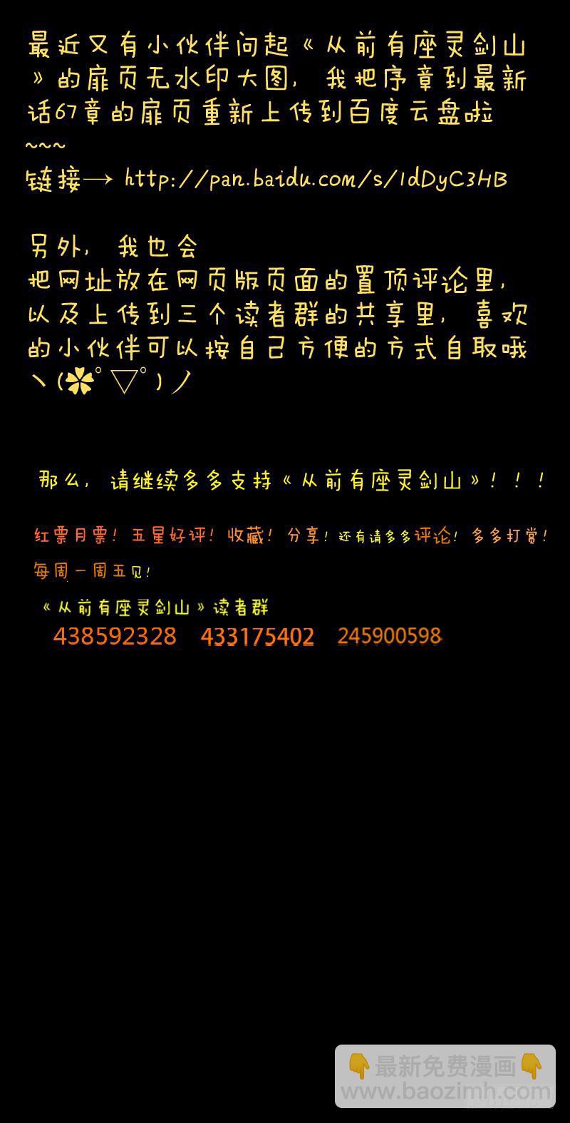 🍶从前有座灵剑山 第六十七章 第7页