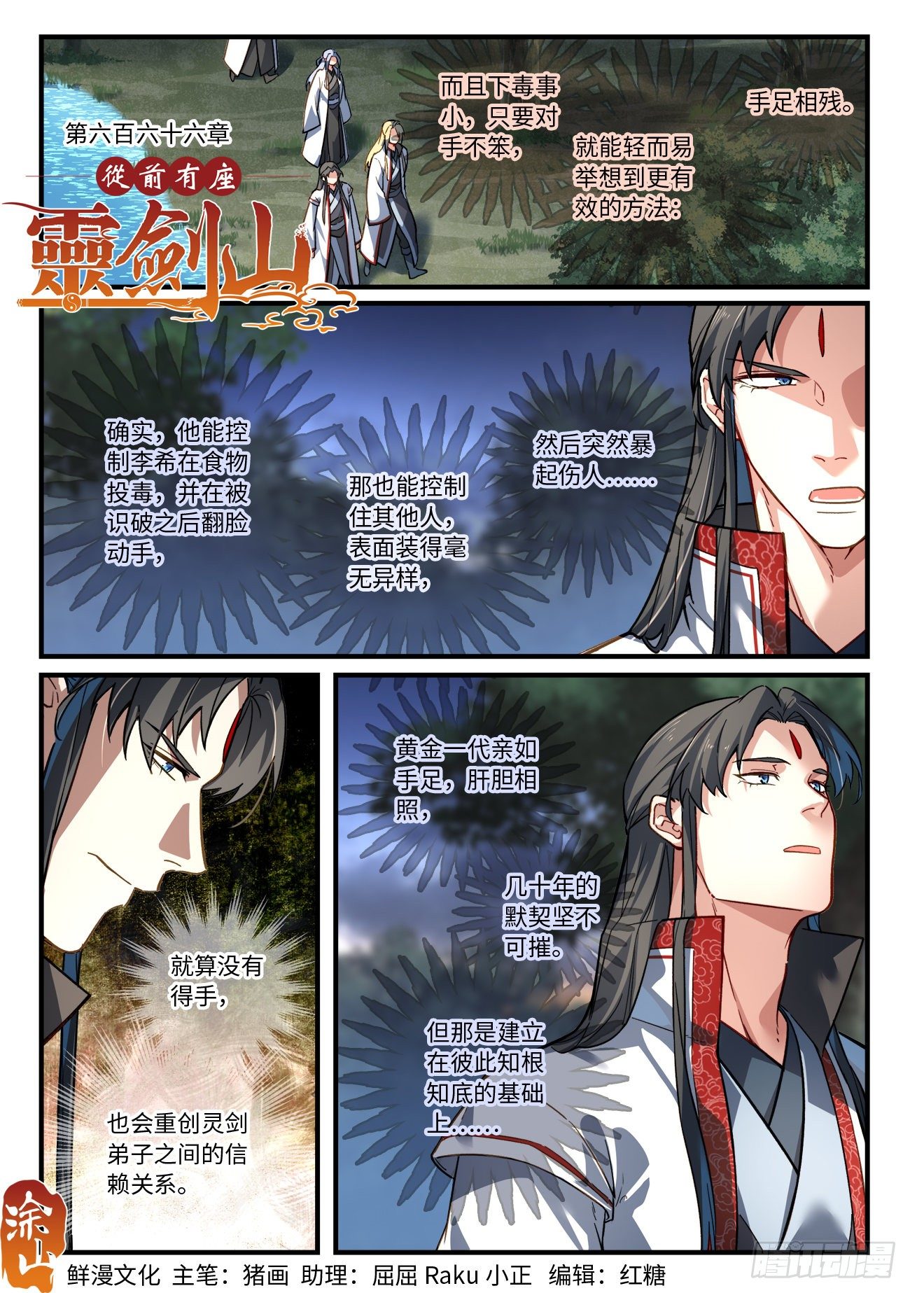🍶从前有座灵剑山 第六百六十六章 第1页