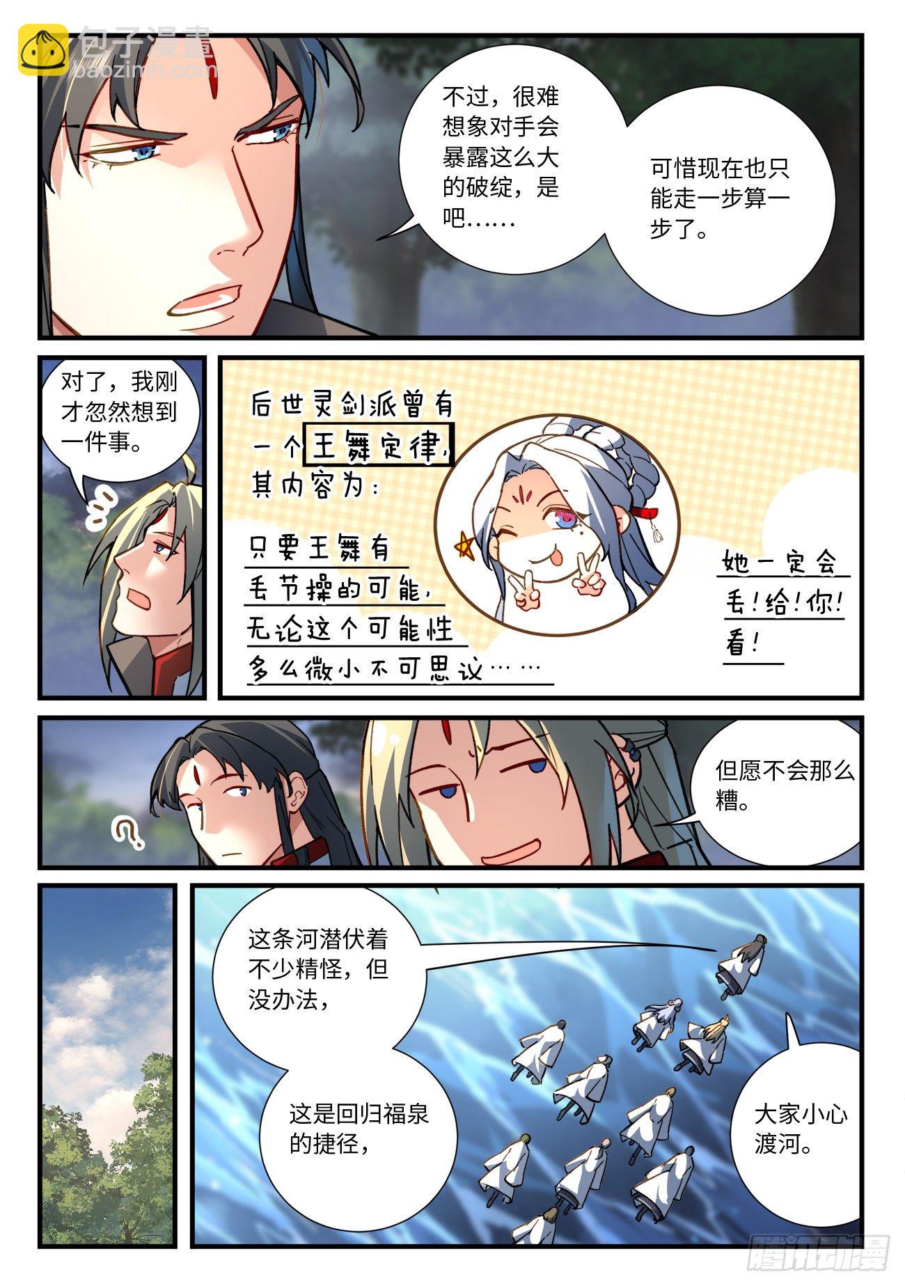 🍶从前有座灵剑山 第六百六十六章 第4页