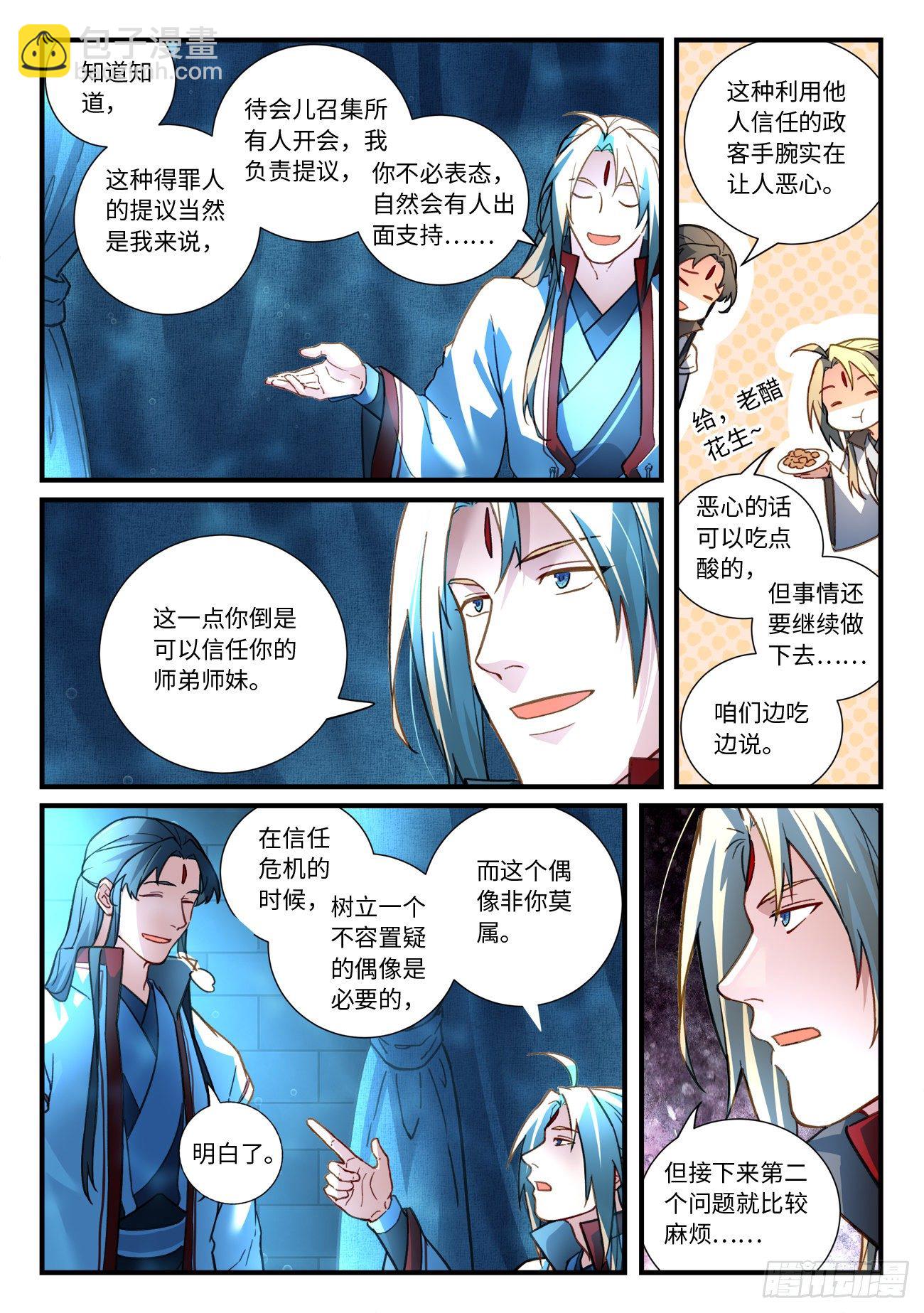 🍶从前有座灵剑山 第六百六十八章 第10页