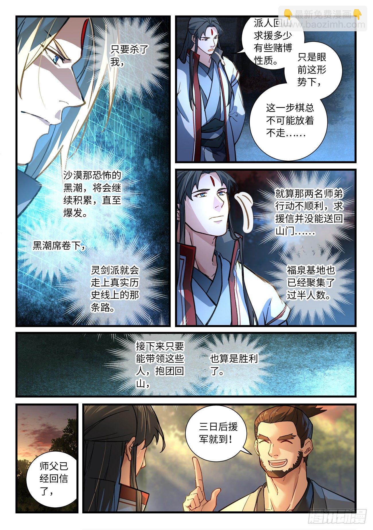 🍶从前有座灵剑山 第六百六十八章 第2页