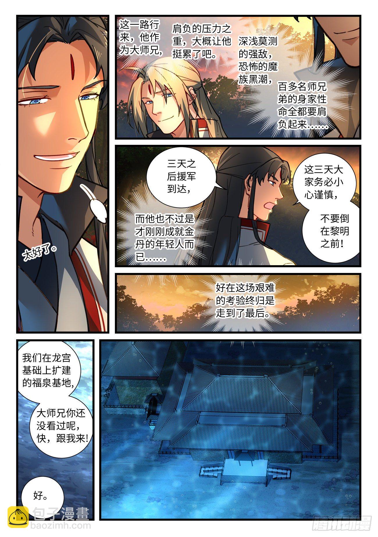 🍶从前有座灵剑山 第六百六十八章 第3页