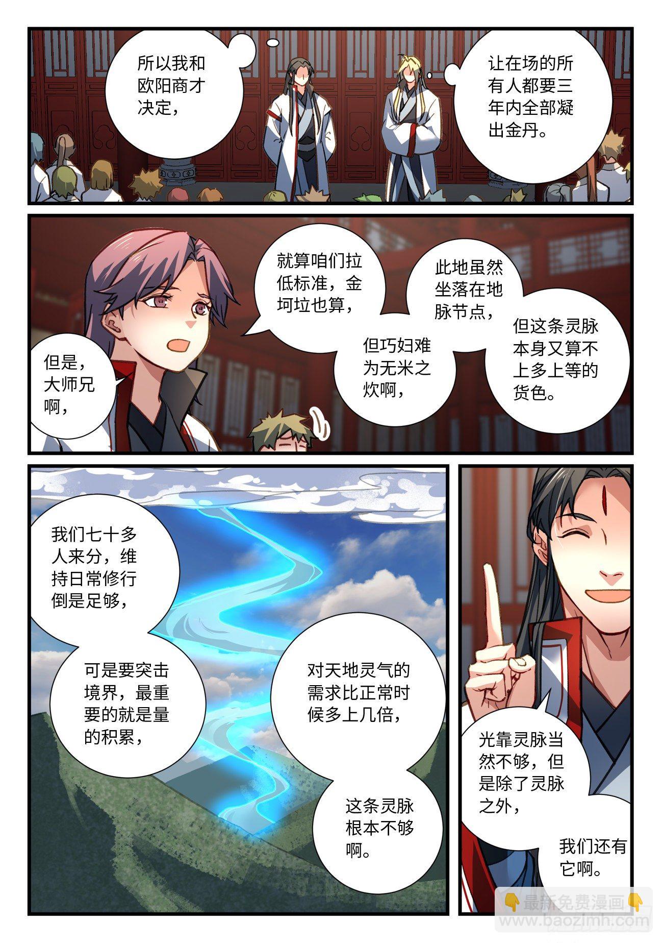 🍶从前有座灵剑山 第六百七十四章 第2页