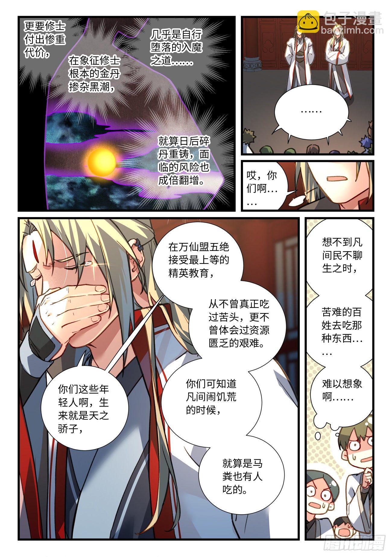 🍶从前有座灵剑山 第六百七十四章 第4页