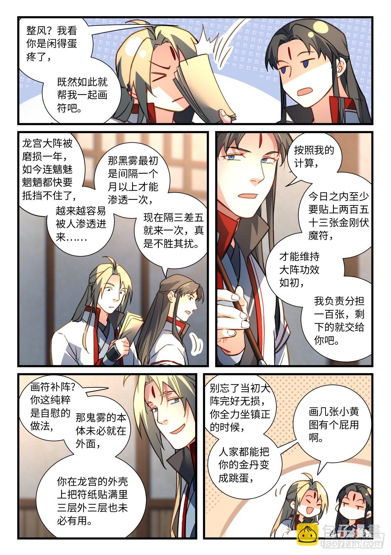 🍶从前有座灵剑山 第六百七十六章 第6页