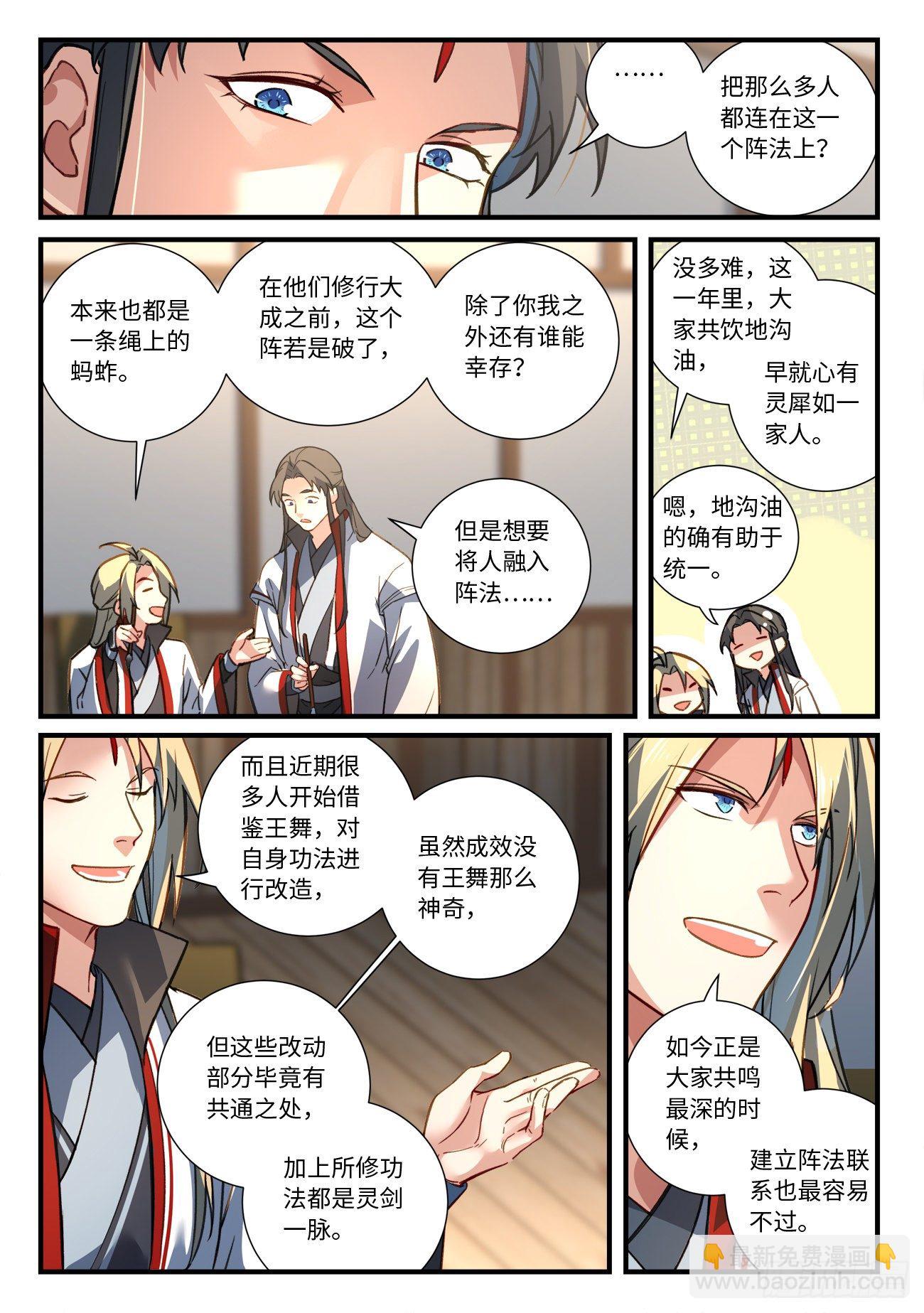 🍶从前有座灵剑山 第六百七十六章 第9页