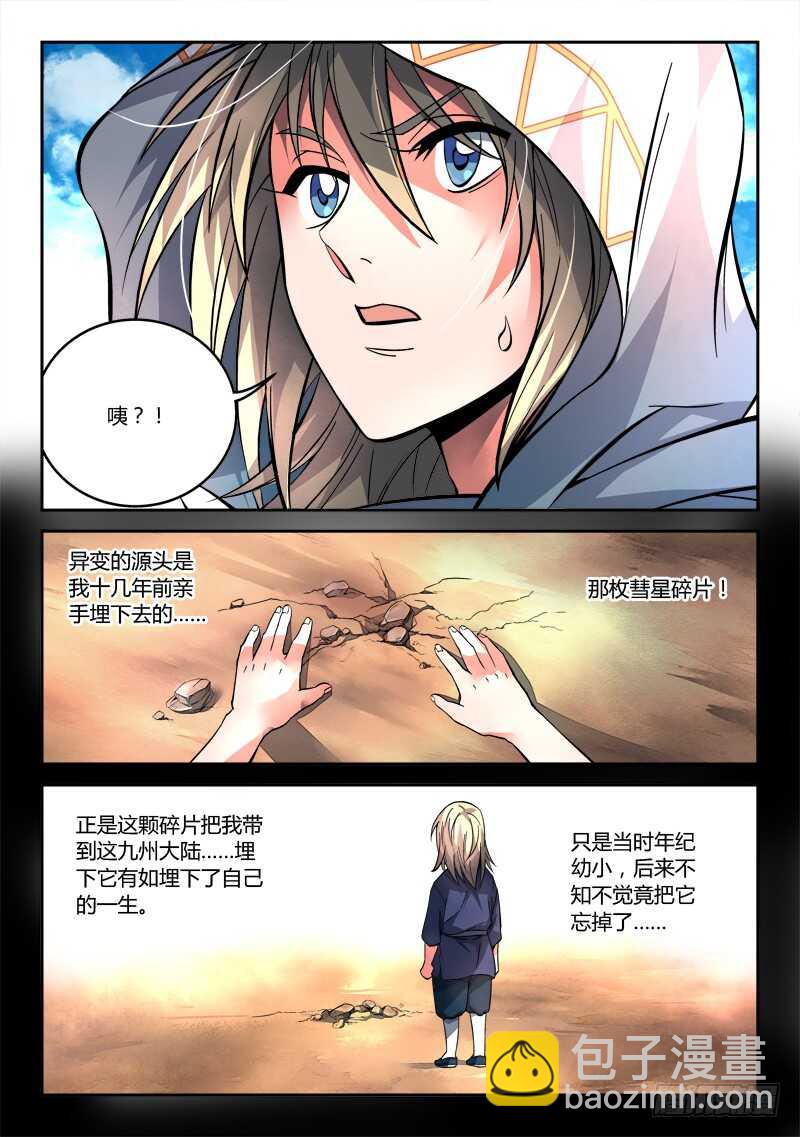 🍶从前有座灵剑山 第六百七十八章 第4页