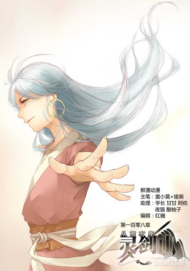 🍶从前有座灵剑山 第六百八十章 第1页