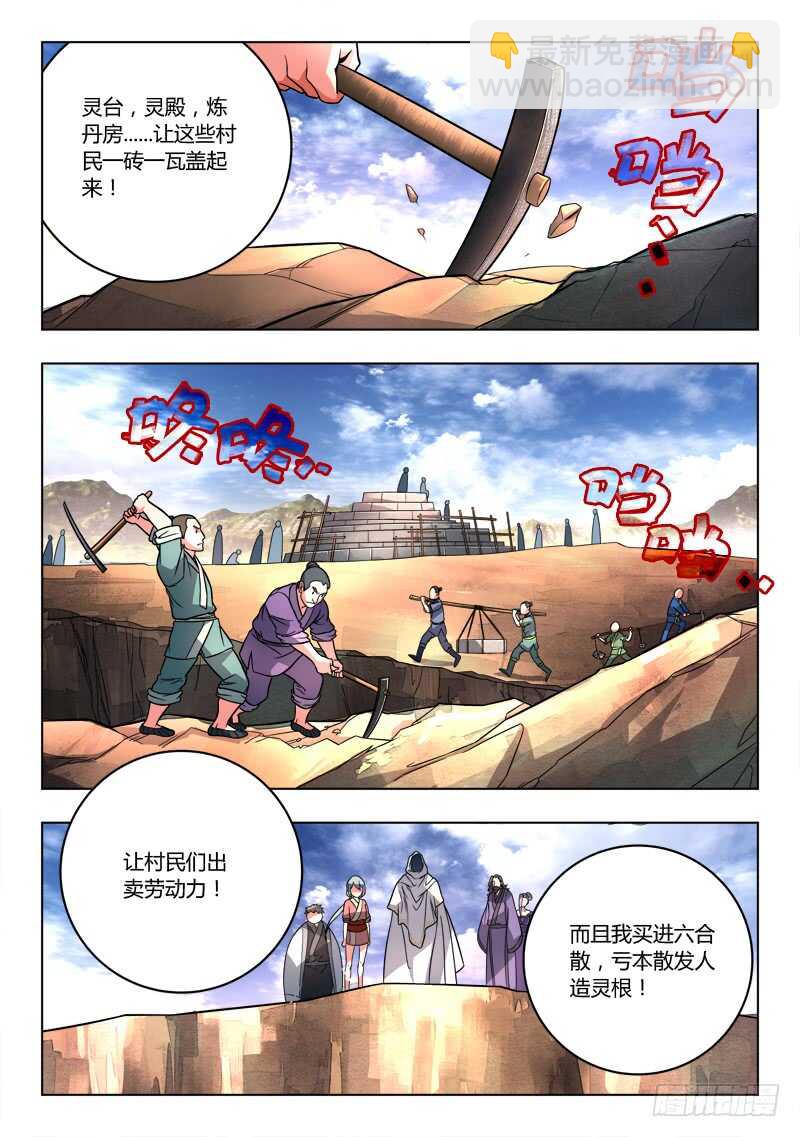 🍶从前有座灵剑山 第六百八十章 第10页