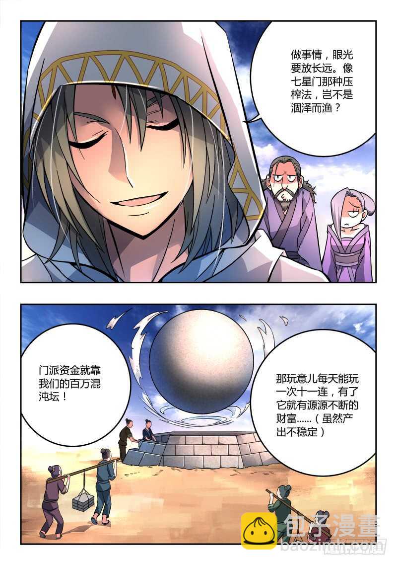 🍶从前有座灵剑山 第六百八十章 第11页
