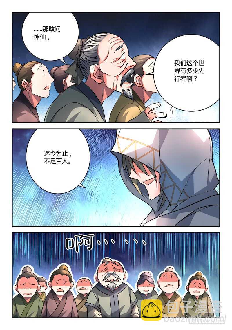 🍶从前有座灵剑山 第六百八十章 第2页