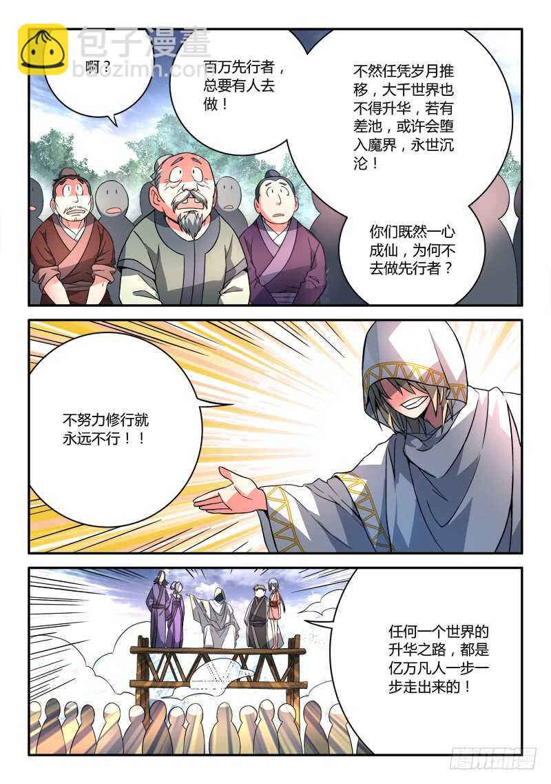 🍶从前有座灵剑山 第六百八十章 第4页