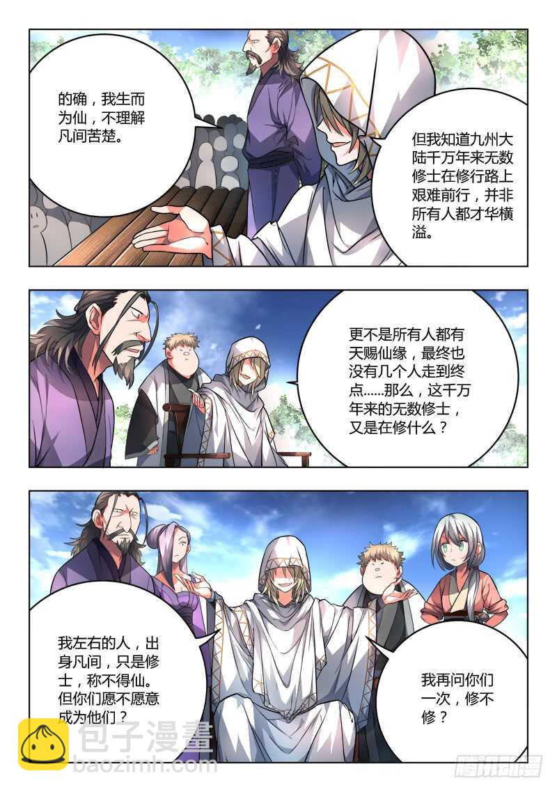 🍶从前有座灵剑山 第六百八十章 第6页