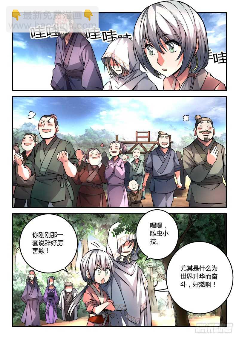 🍶从前有座灵剑山 第六百八十章 第8页