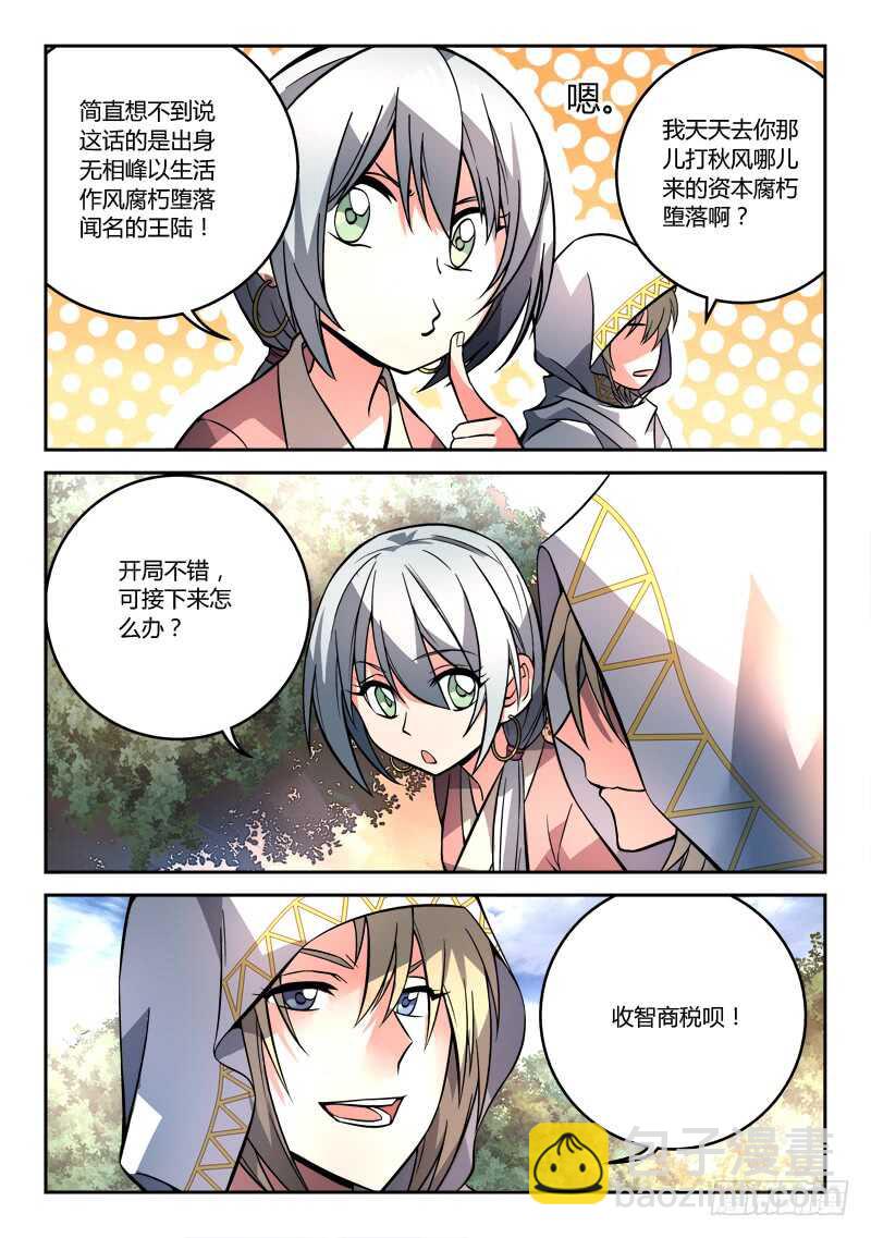 🍶从前有座灵剑山 第六百八十章 第9页