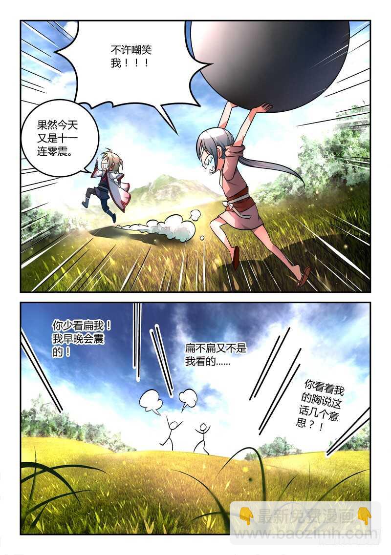 🍶从前有座灵剑山 第六百八十二章 第11页