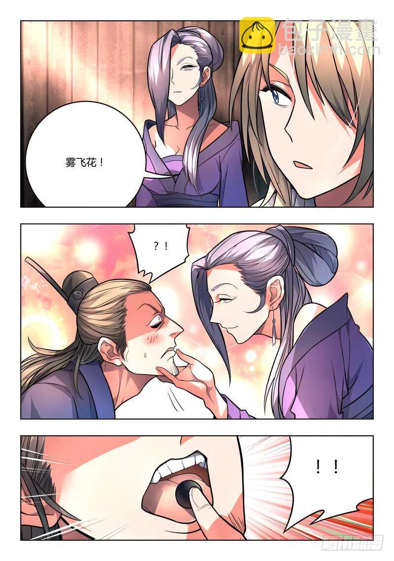 🍶从前有座灵剑山 第六百八十二章 第2页