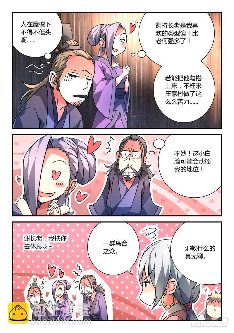 🍶从前有座灵剑山 第六百八十二章 第4页