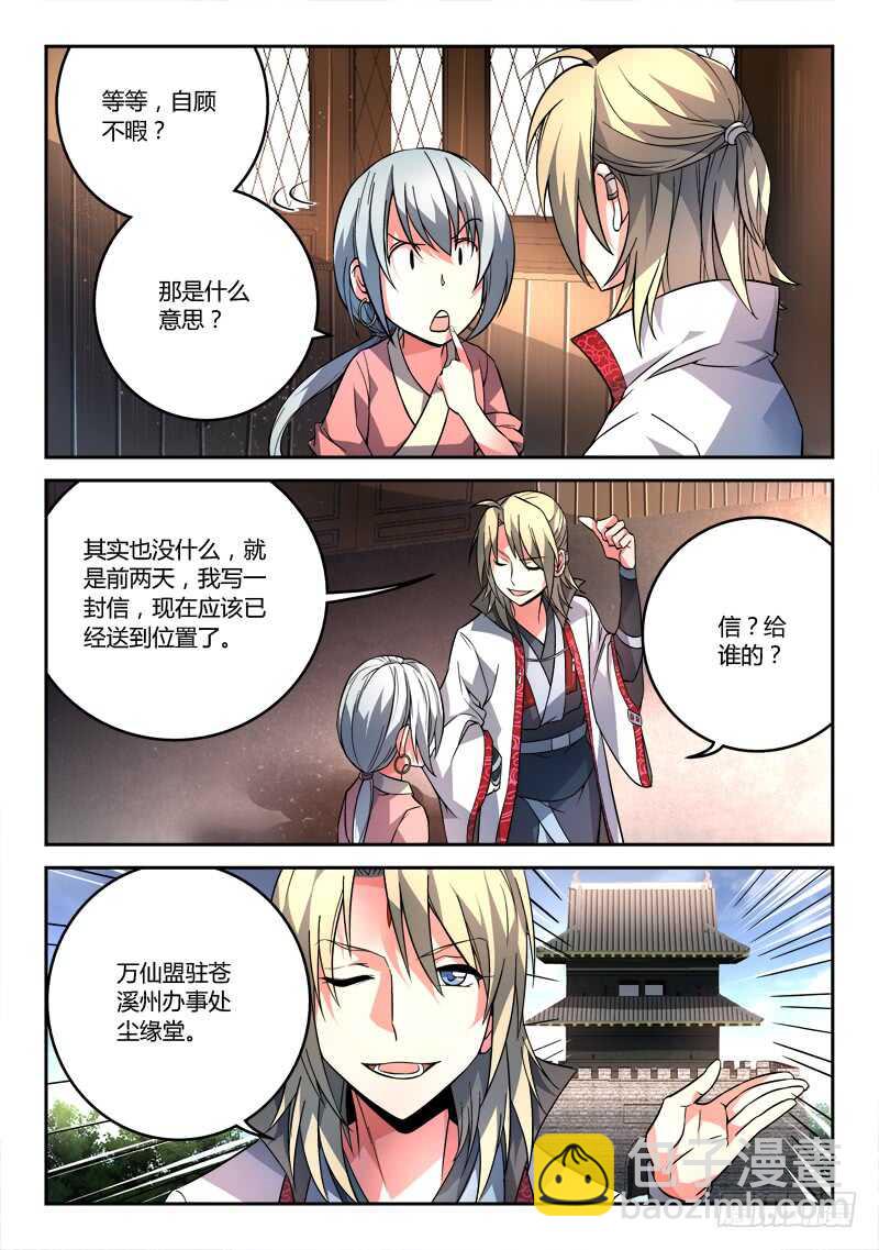 🍶从前有座灵剑山 第六百八十二章 第6页