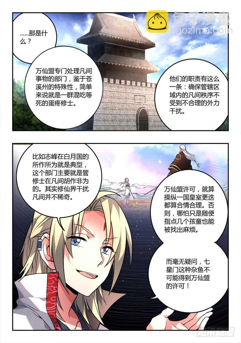 🍶从前有座灵剑山 第六百八十二章 第7页