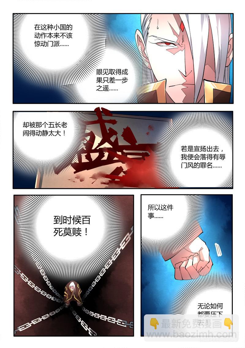 🍶从前有座灵剑山 第六十九章 第9页