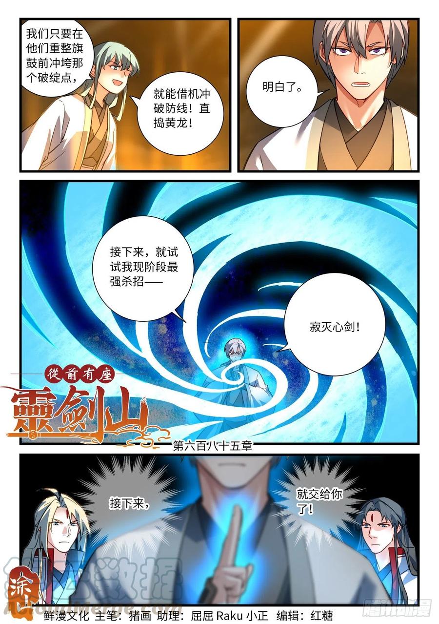 🍶从前有座灵剑山 第六百八十五章 第1页