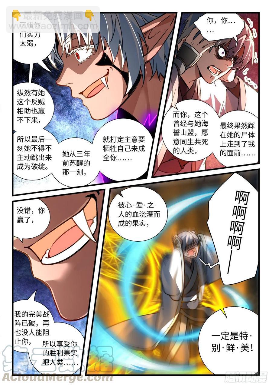 🍶从前有座灵剑山 第六百八十五章 第8页