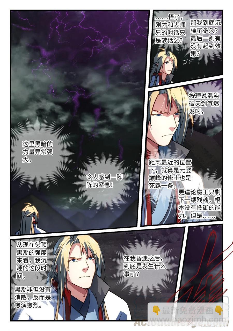 🍶从前有座灵剑山 第六百八十六章 第9页