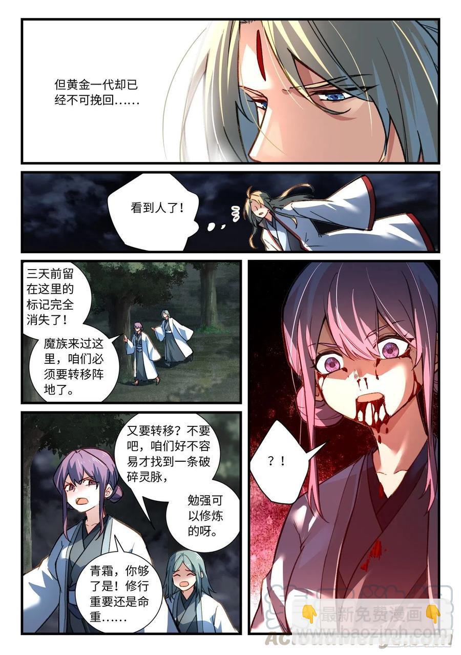🍶从前有座灵剑山 第六百八十八章 第10页