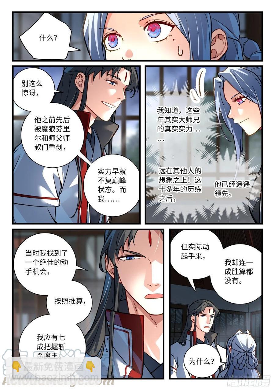 🍶从前有座灵剑山 第六百九十章 第2页